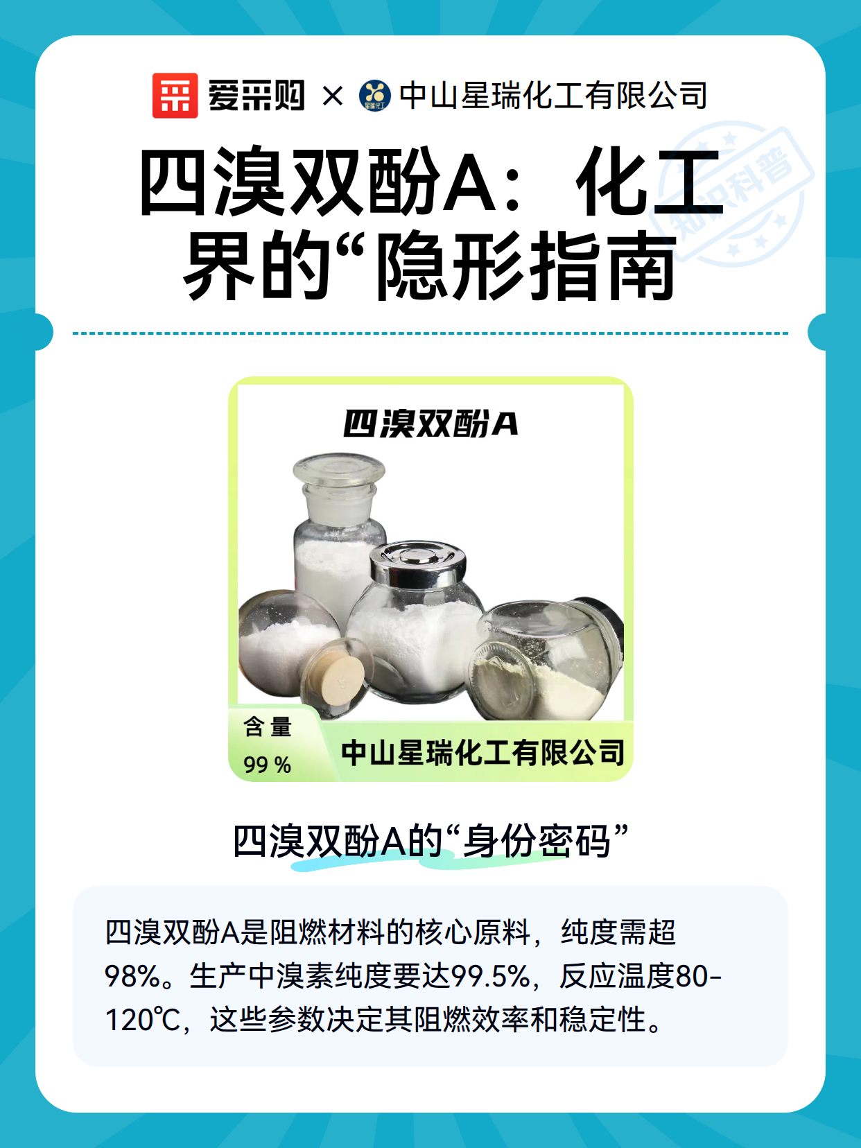 四溴双酚A：化工界的“隐形指南（图1）