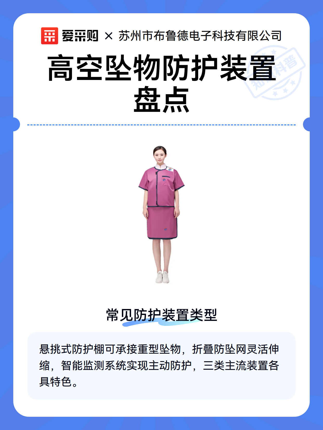 高空坠物防护装置盘点（图2）