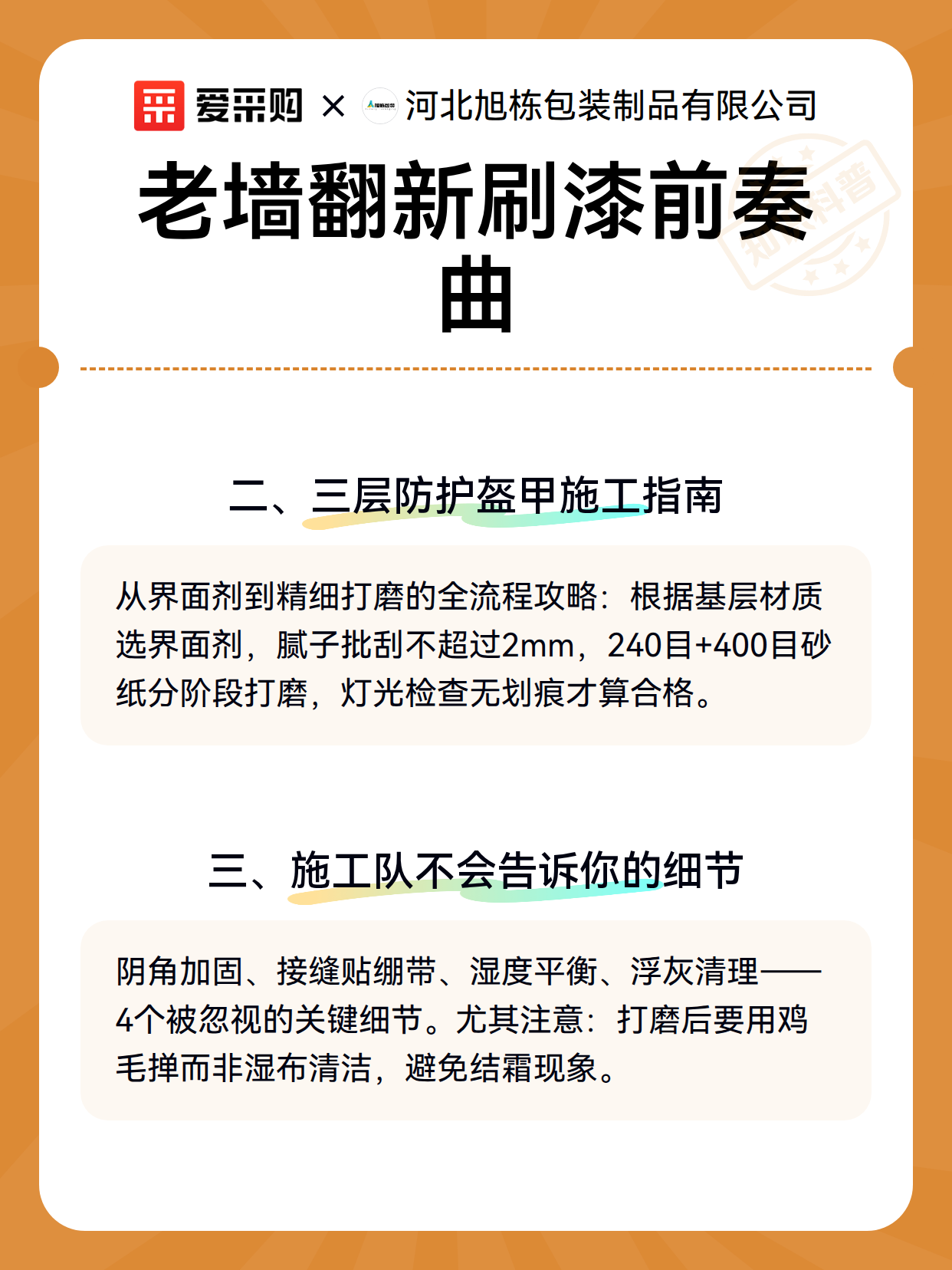 老墙翻新刷漆前奏曲（图3）