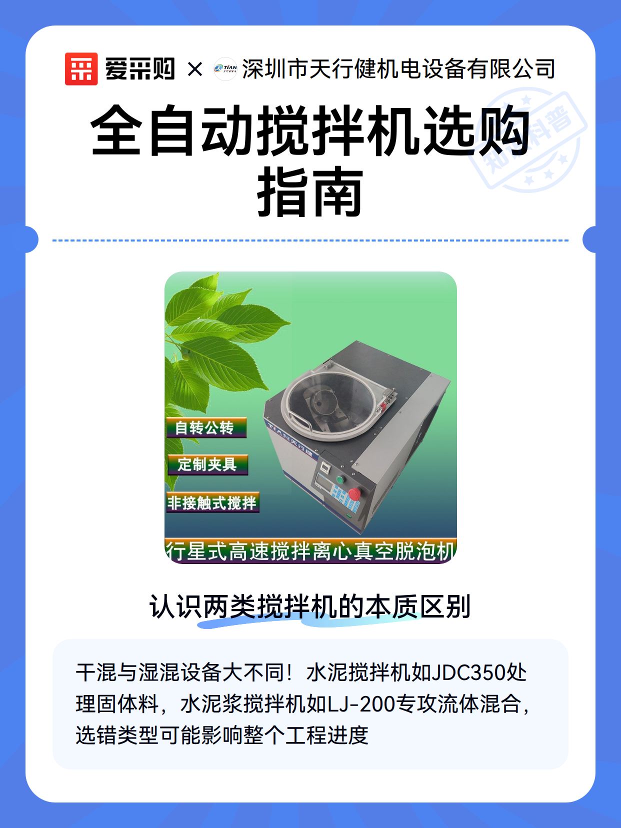 全自动搅拌机选购指南（图2）