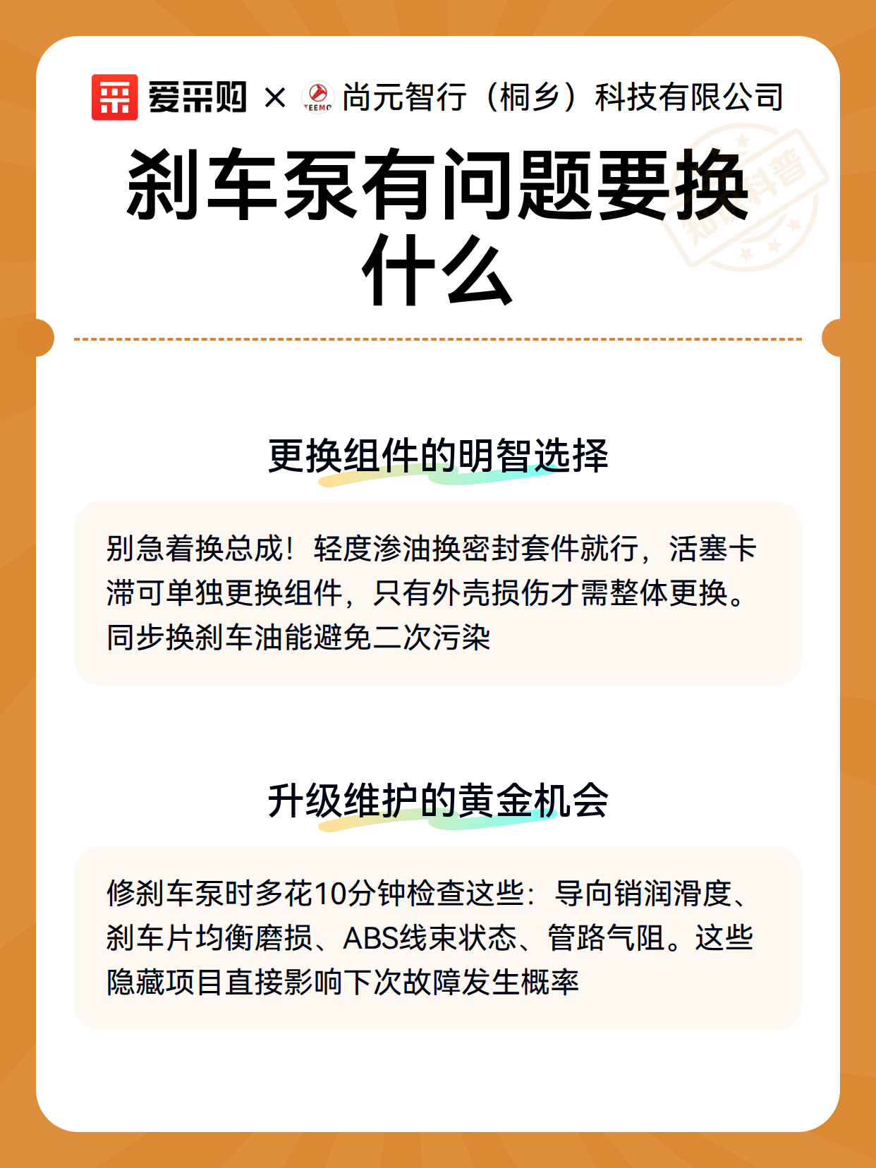 刹车泵有问题要换什么（图3）