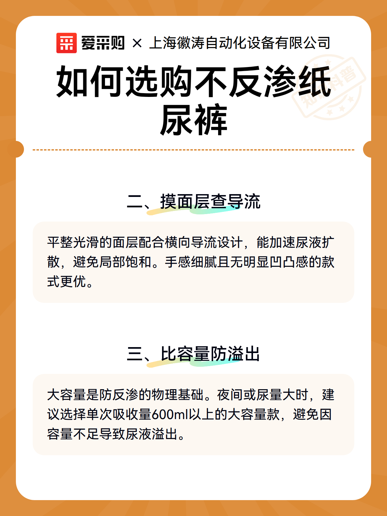 如何选购不反渗纸尿裤（图3）