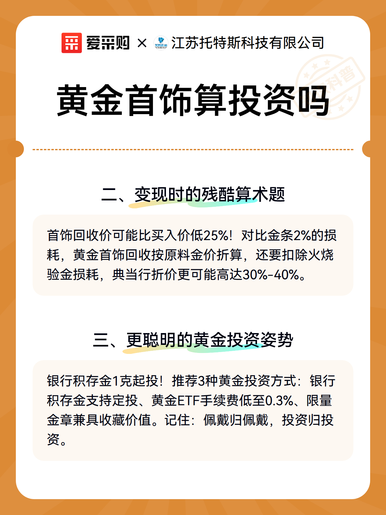 黄金首饰算投资吗（图3）