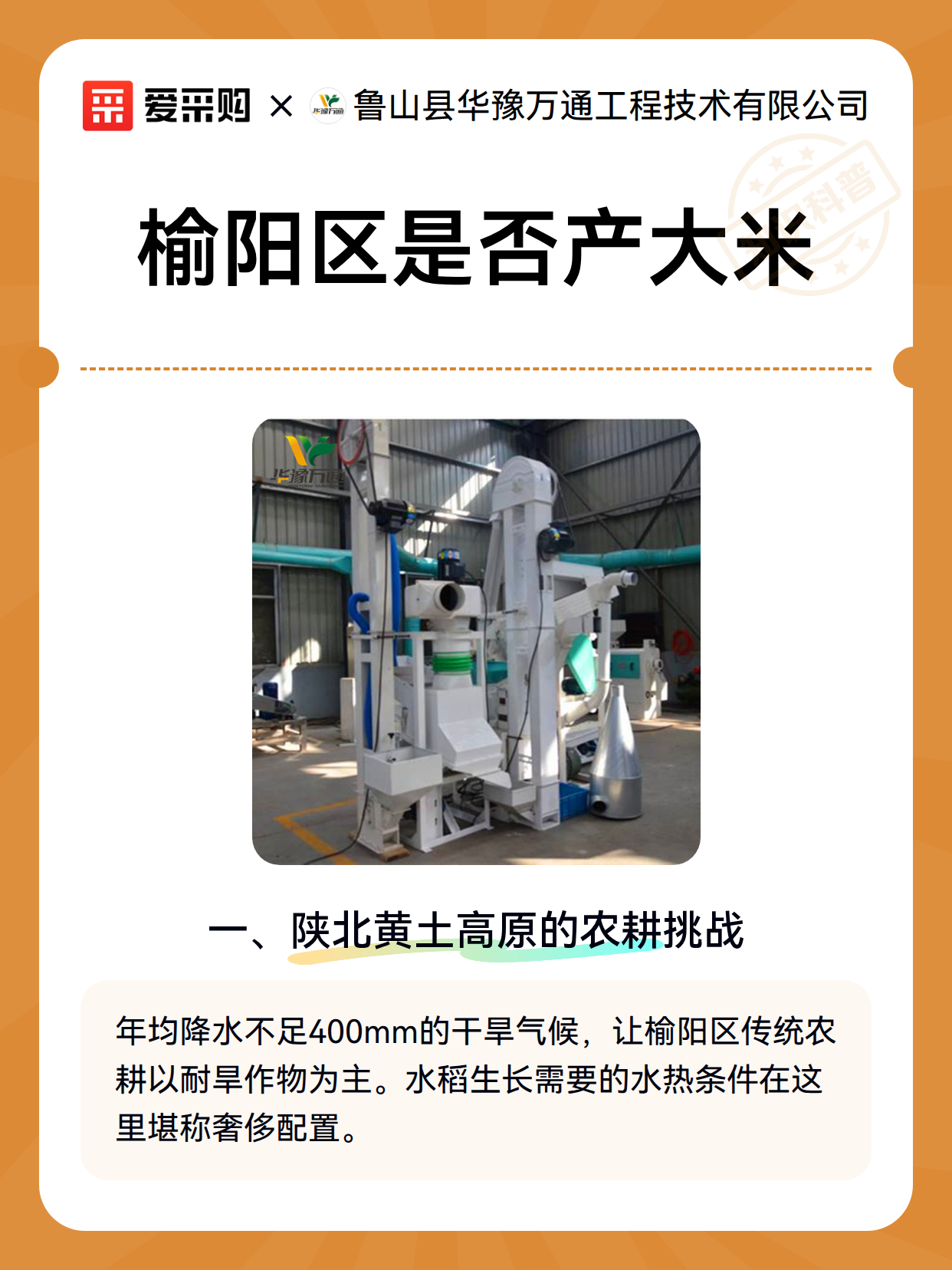 榆阳区是否产大米（图1）