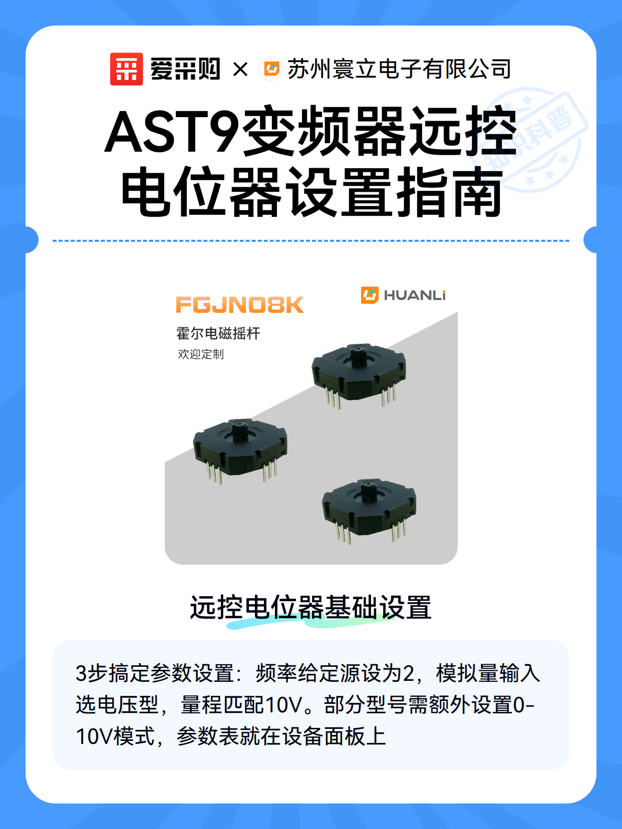 AST9变频器远控电位器设置指南（图2）