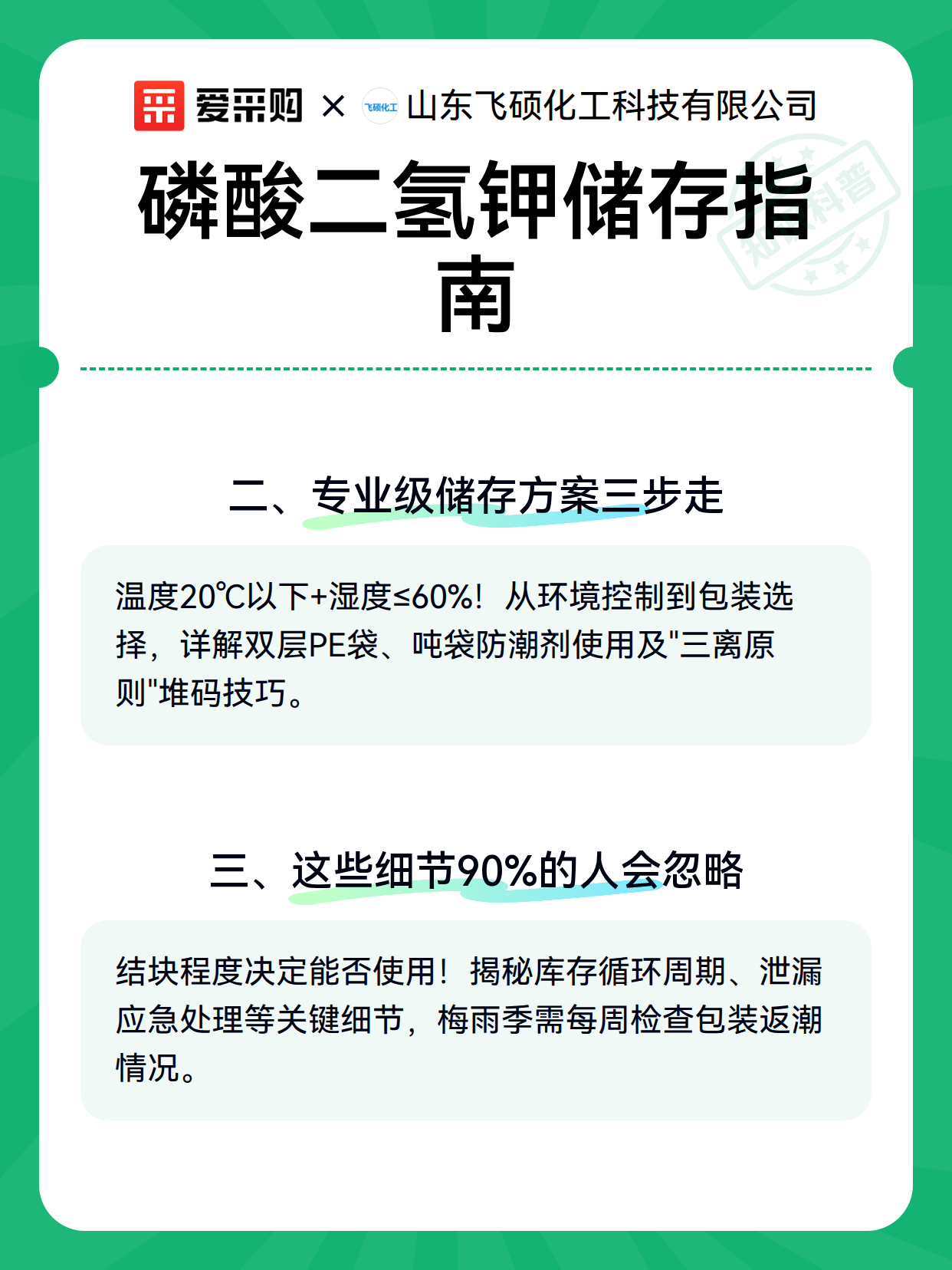 磷酸二氢钾储存指南（图3）