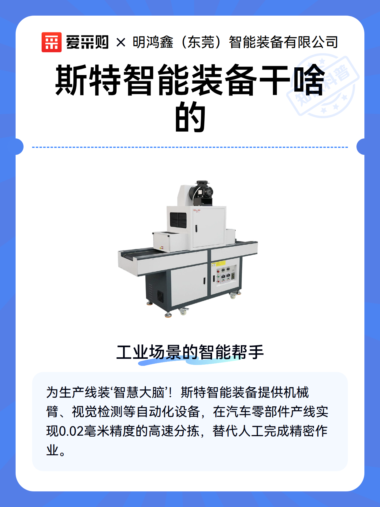 斯特智能装备干啥的（图2）