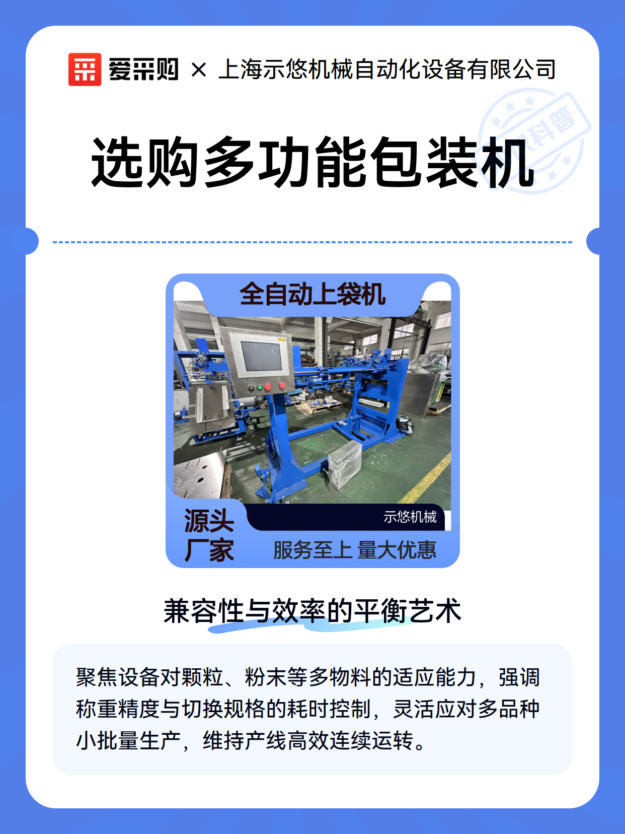 选购多功能包装机（图1）