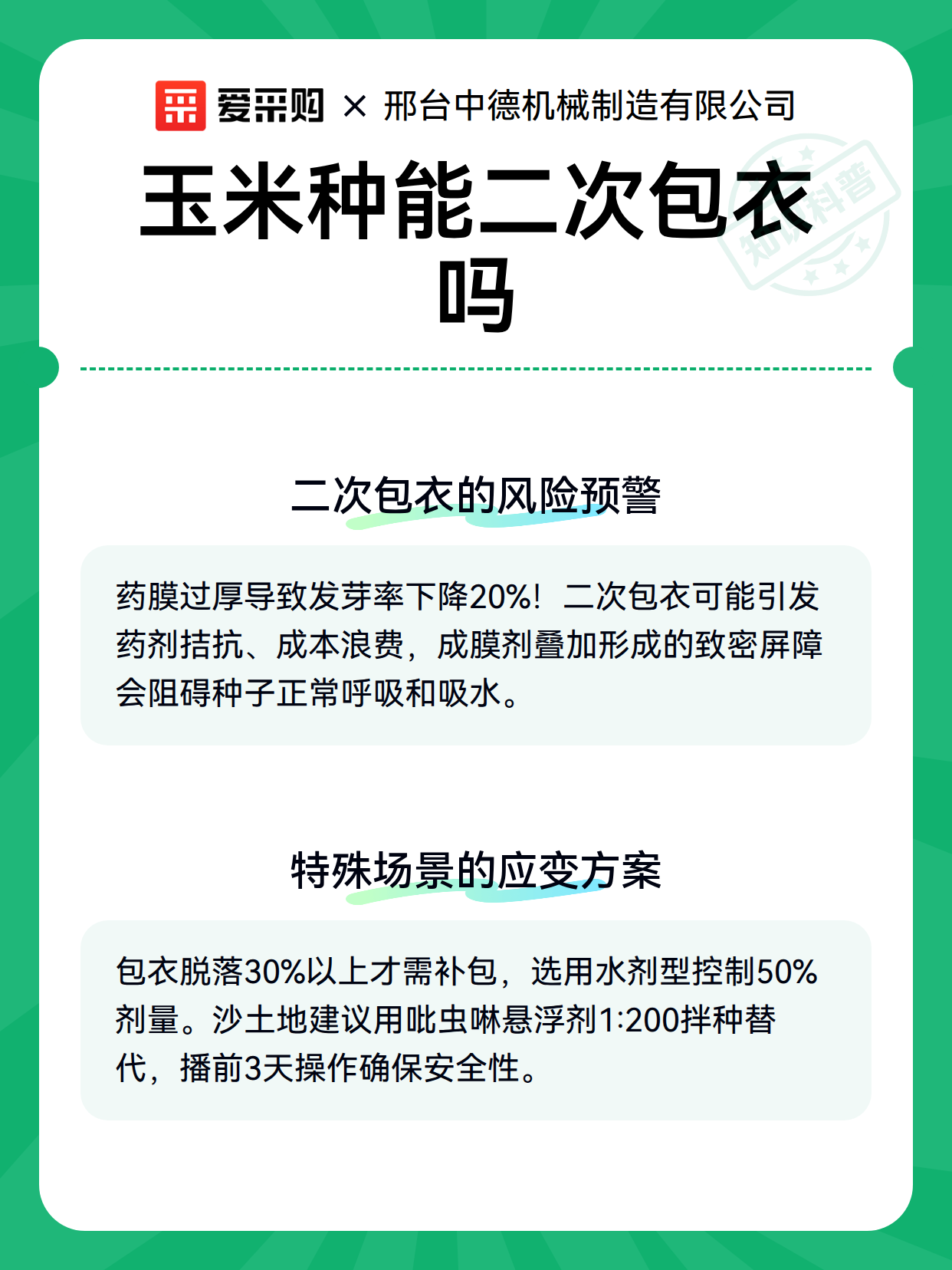 玉米种能二次包衣吗（图3）