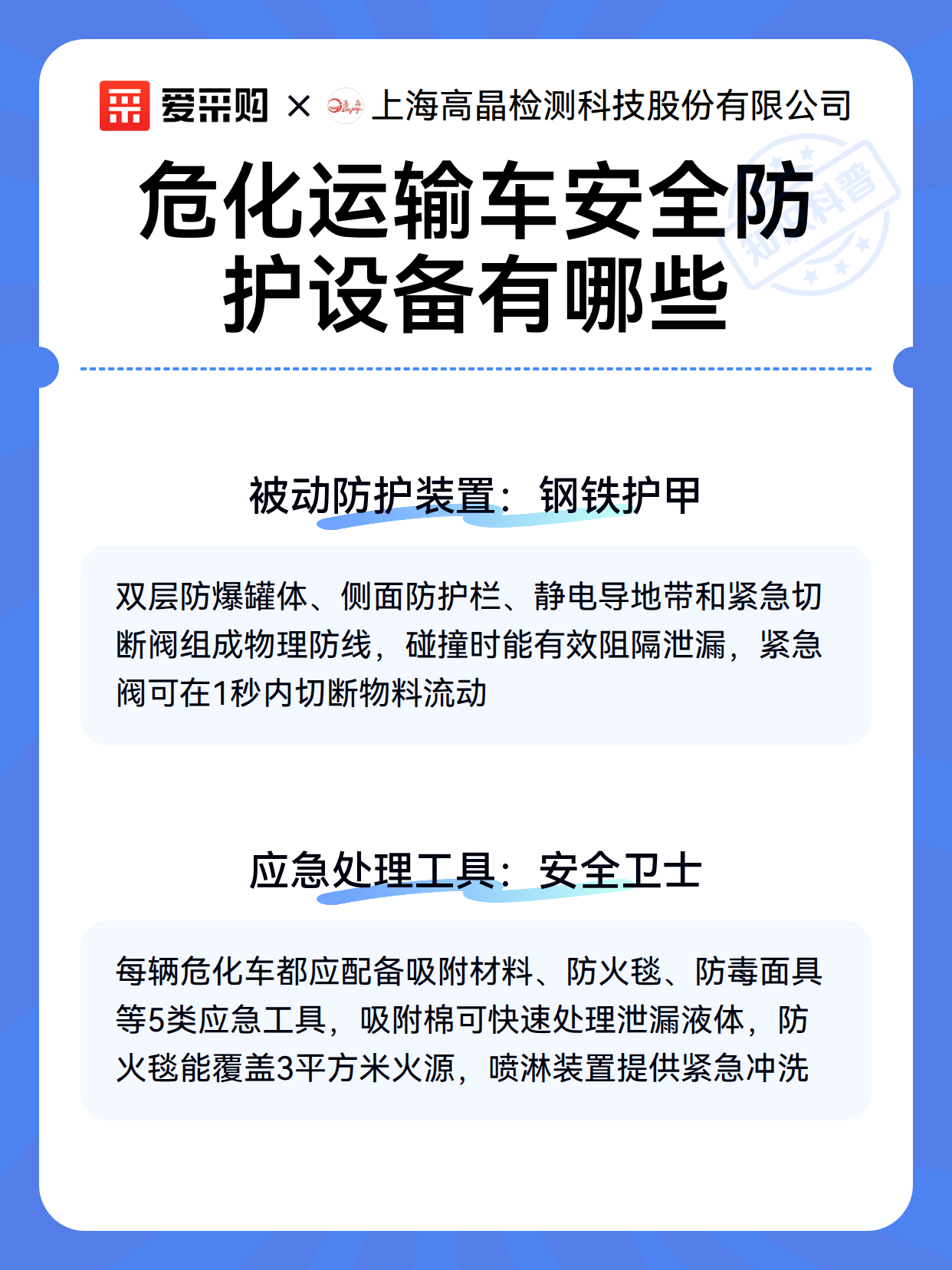 危化运输车安全防护设备有哪些（图3）