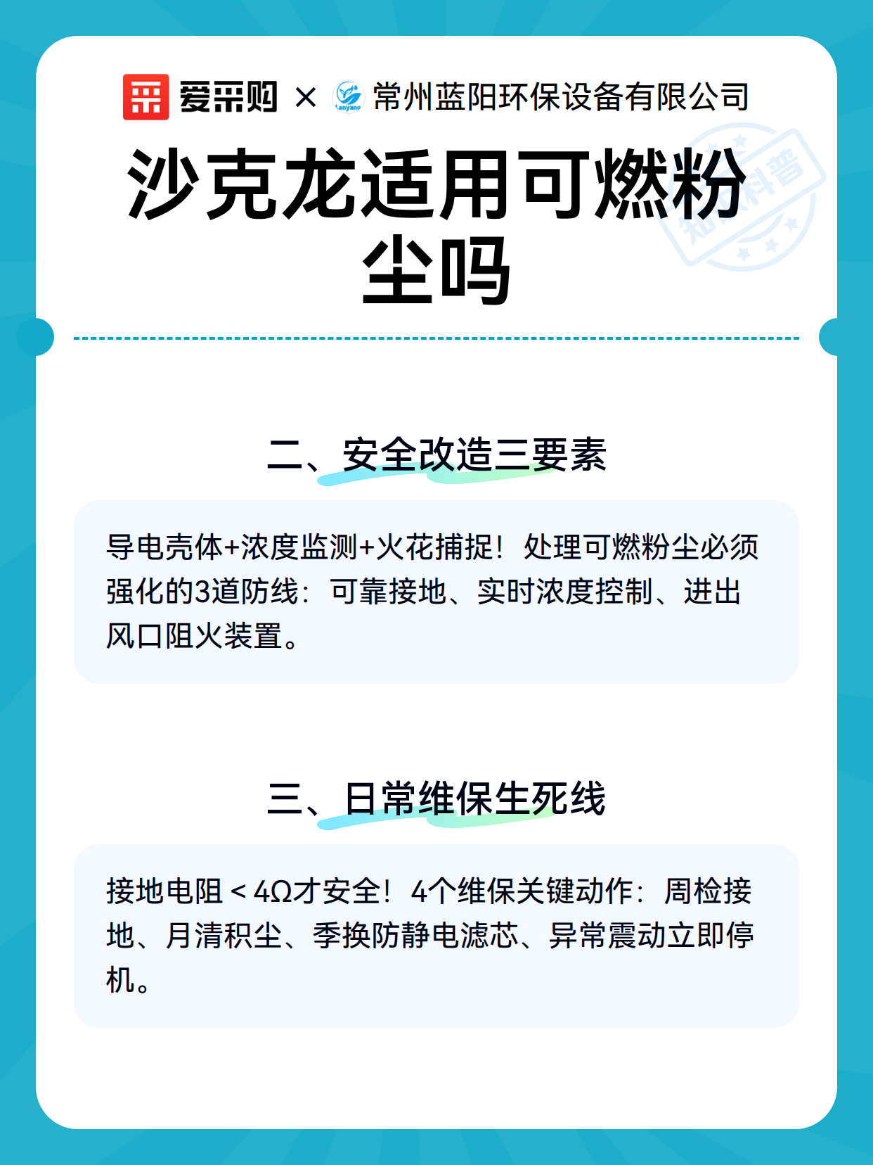 沙克龙适用可燃粉尘吗（图2）
