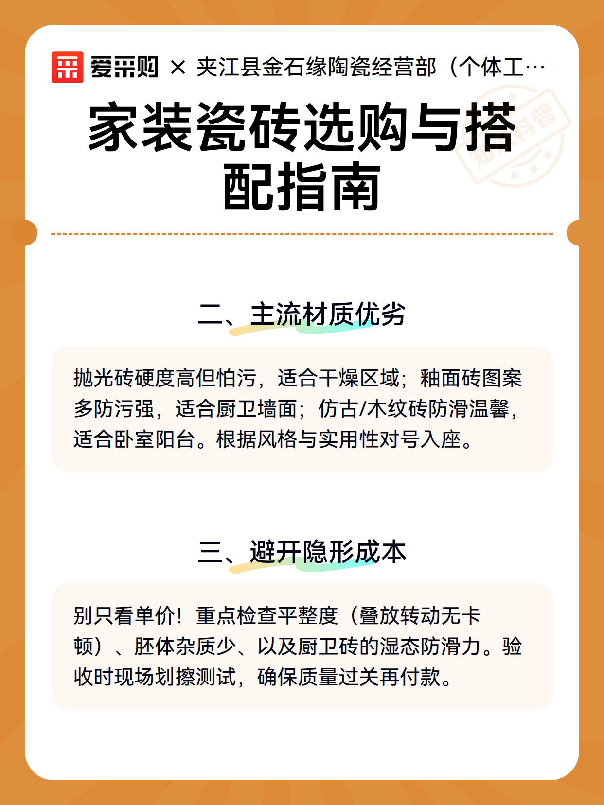 家装瓷砖选购与搭配指南（图3）