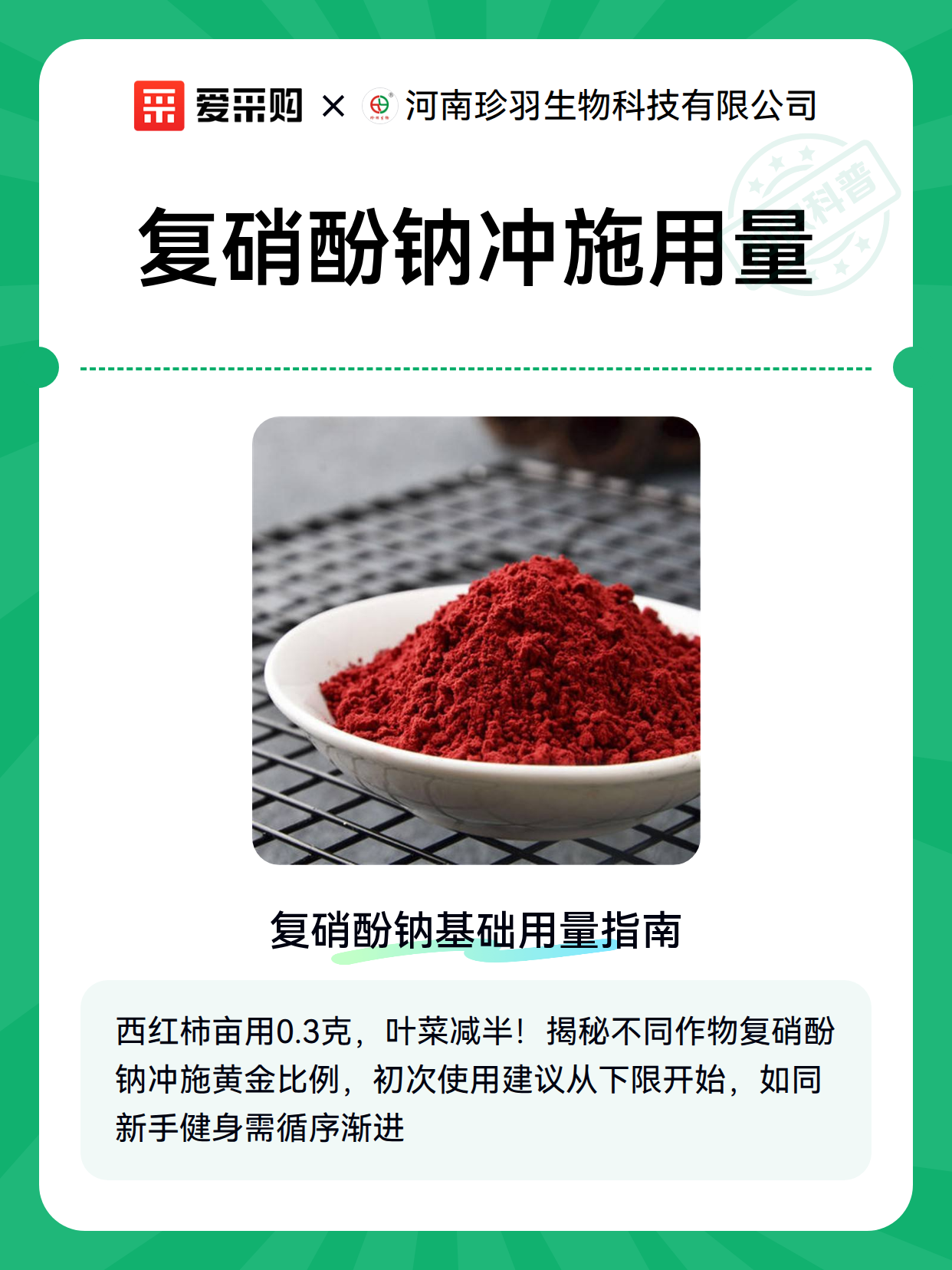 复硝酚钠冲施用量（图2）