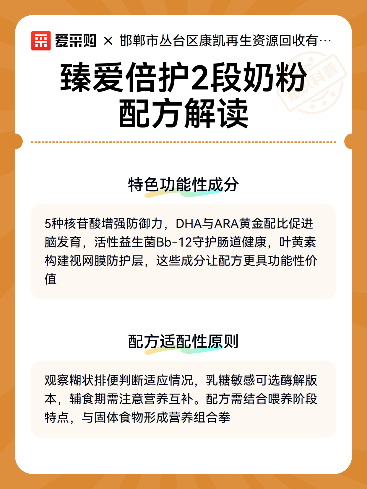 臻爱倍护2段奶粉配方解读（图3）