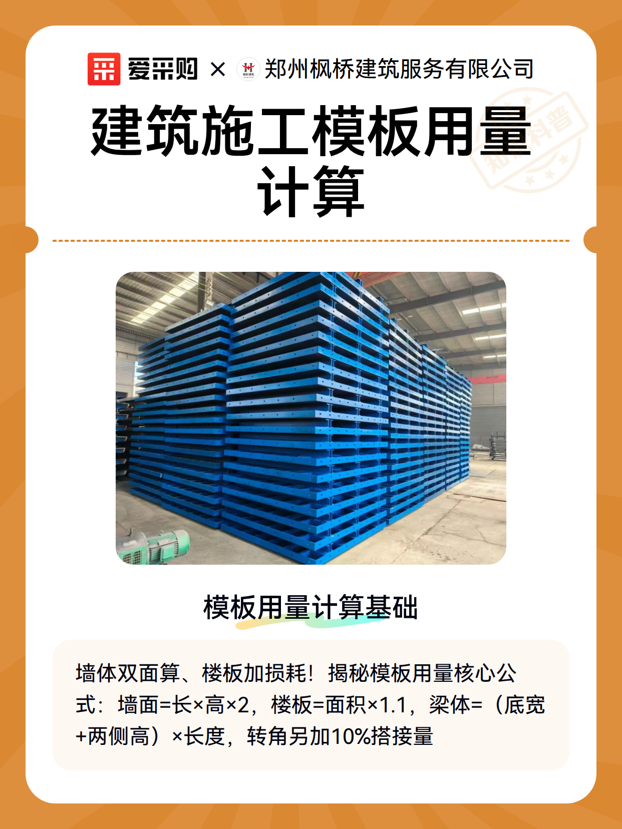 建筑施工模板用量计算（图2）