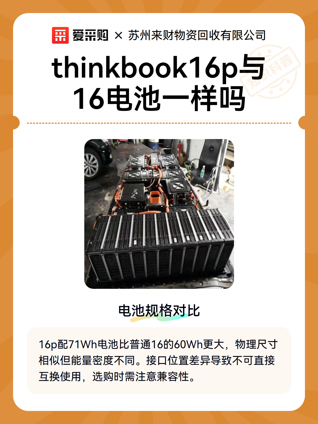 thinkbook16p与16电池一样吗（图2）