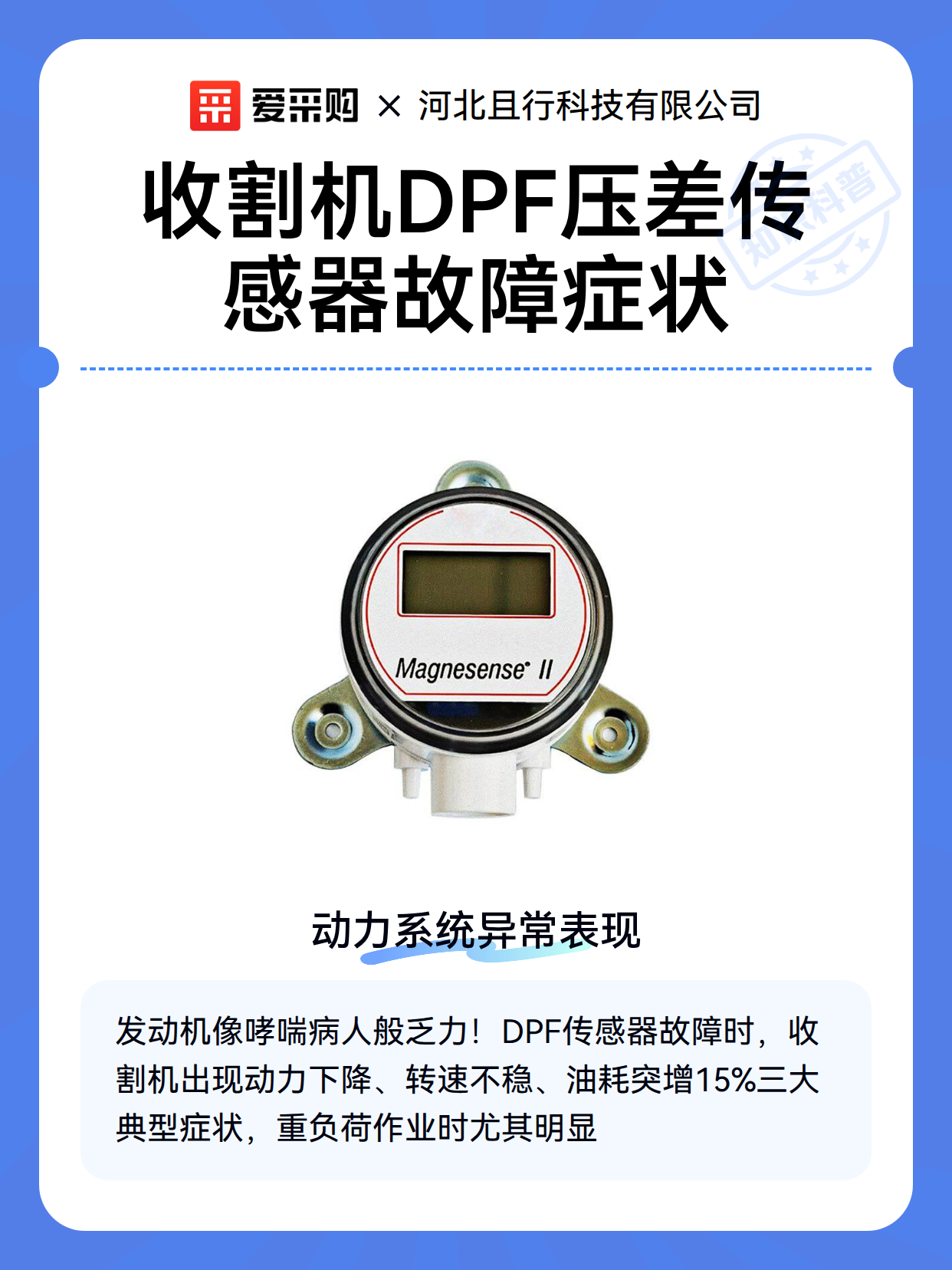 收割机DPF压差传感器故障症状（图2）