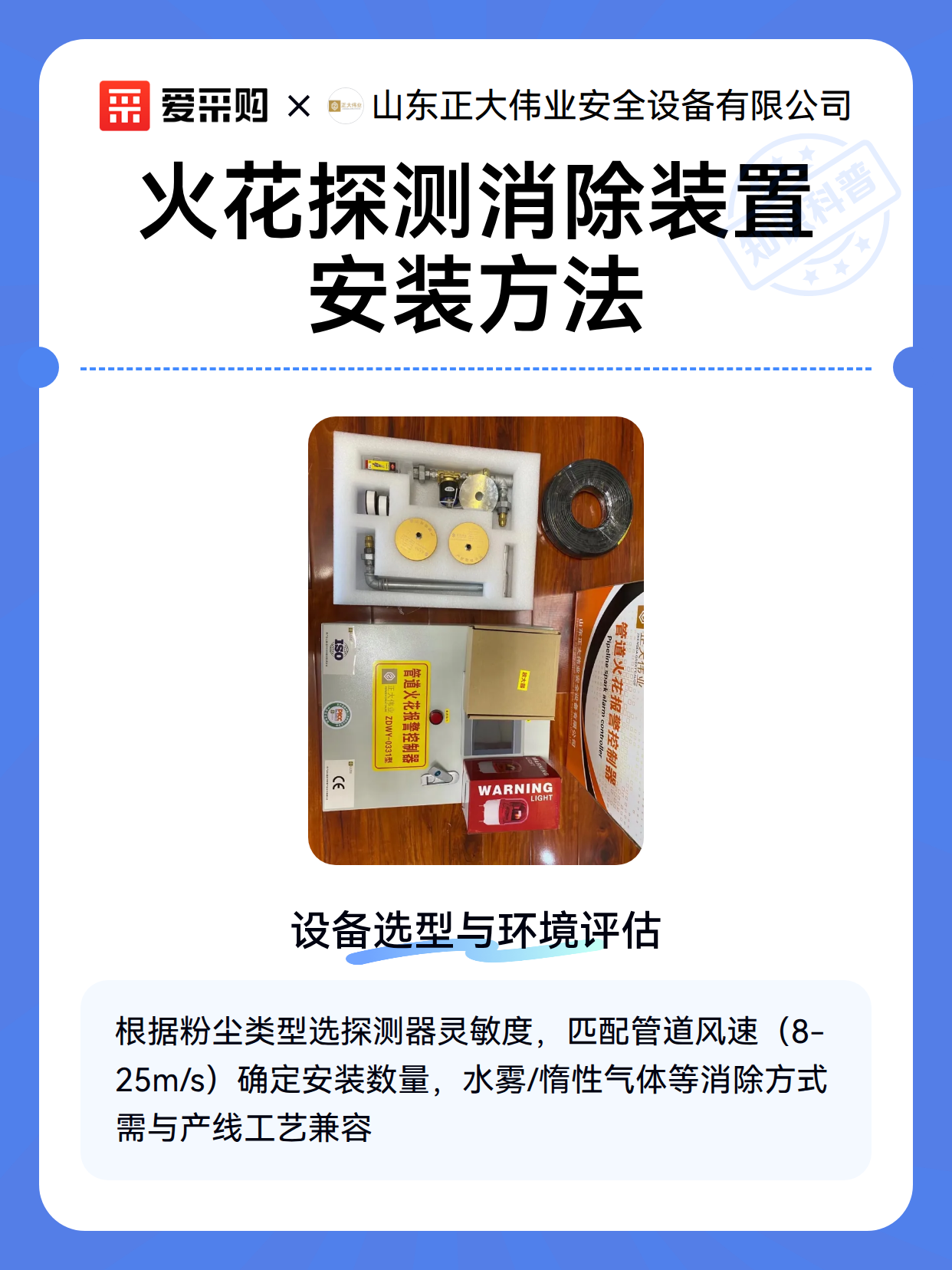 火花探测消除装置安装方法（图2）