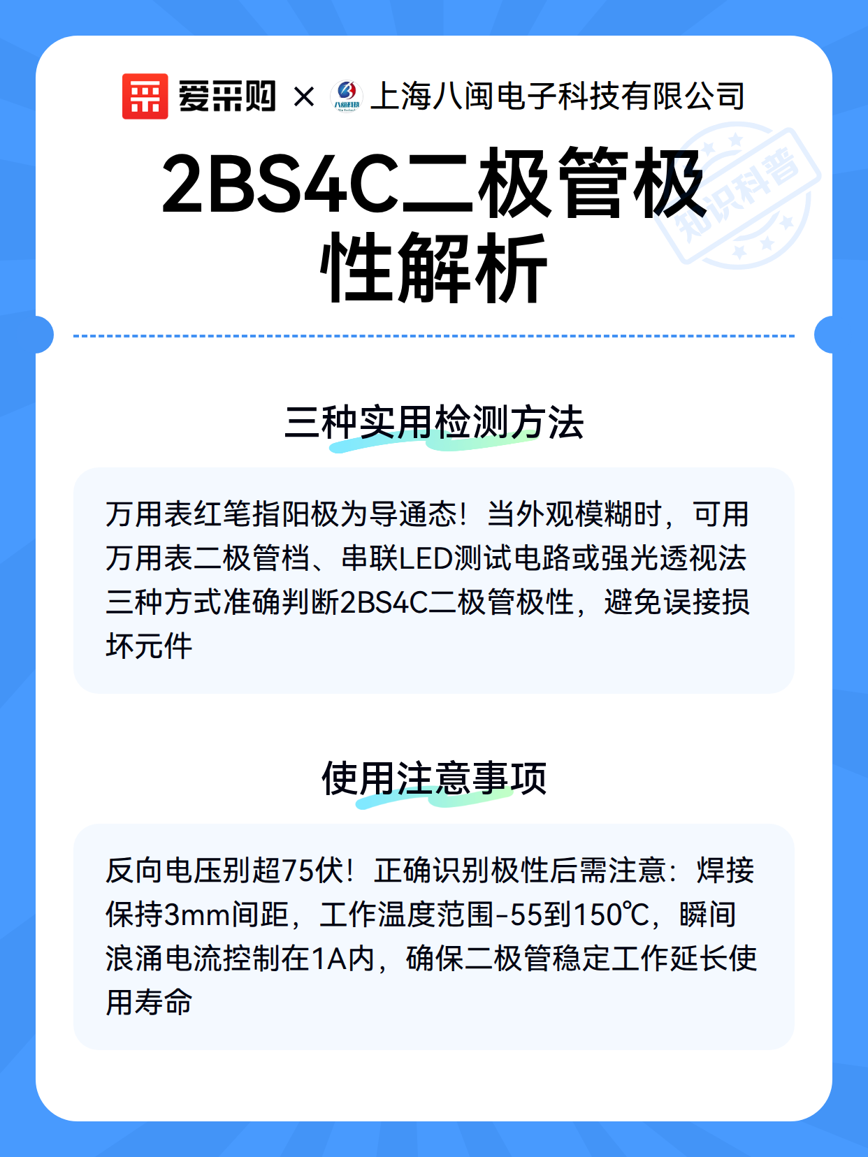 2BS4C二极管极性解析（图3）