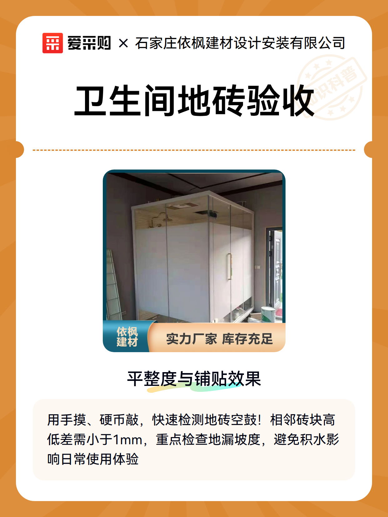 卫生间地砖验收（图2）