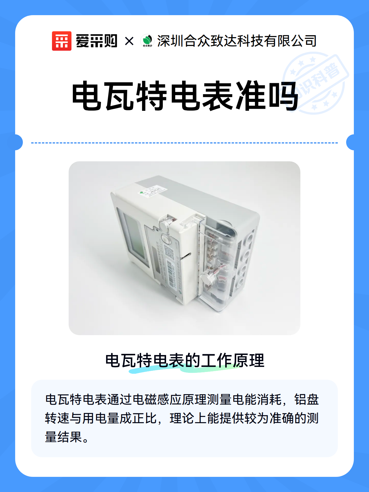 电瓦特电表准吗（图2）