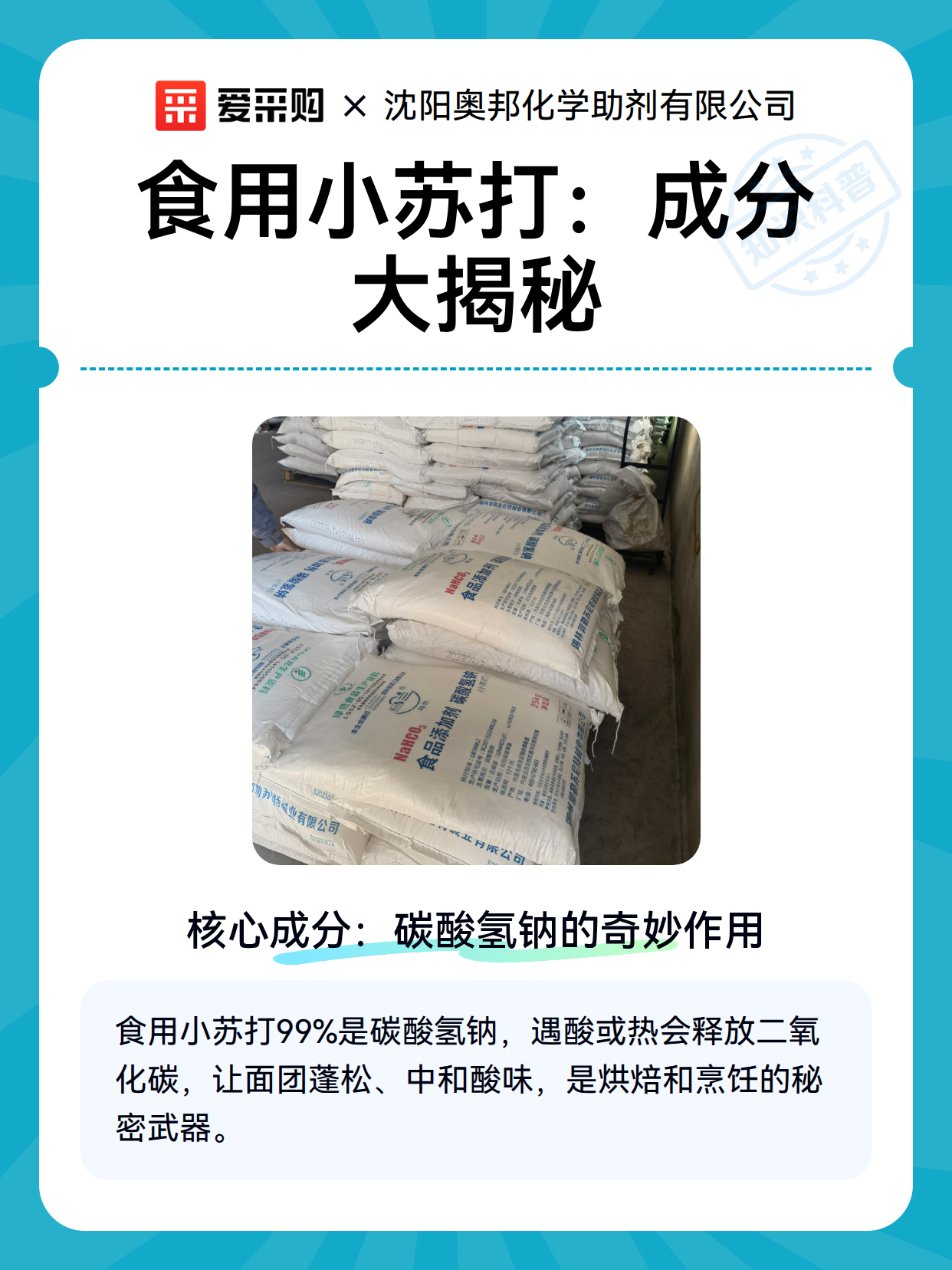 食用小苏打：成分大揭秘（图2）