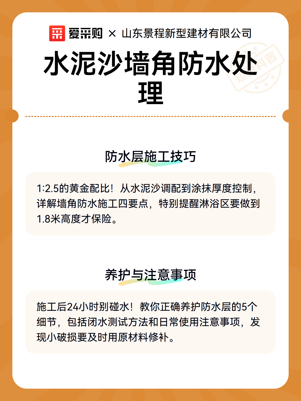 水泥沙墙角防水处理（图3）