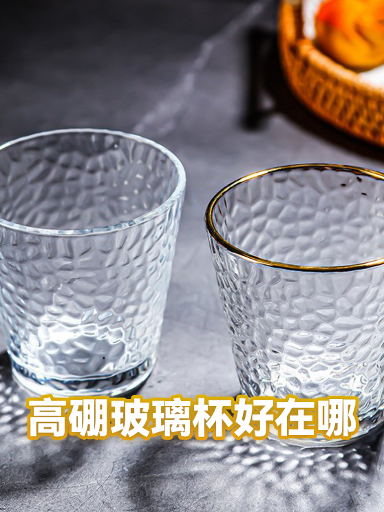 高硼玻璃杯好在哪（图1）