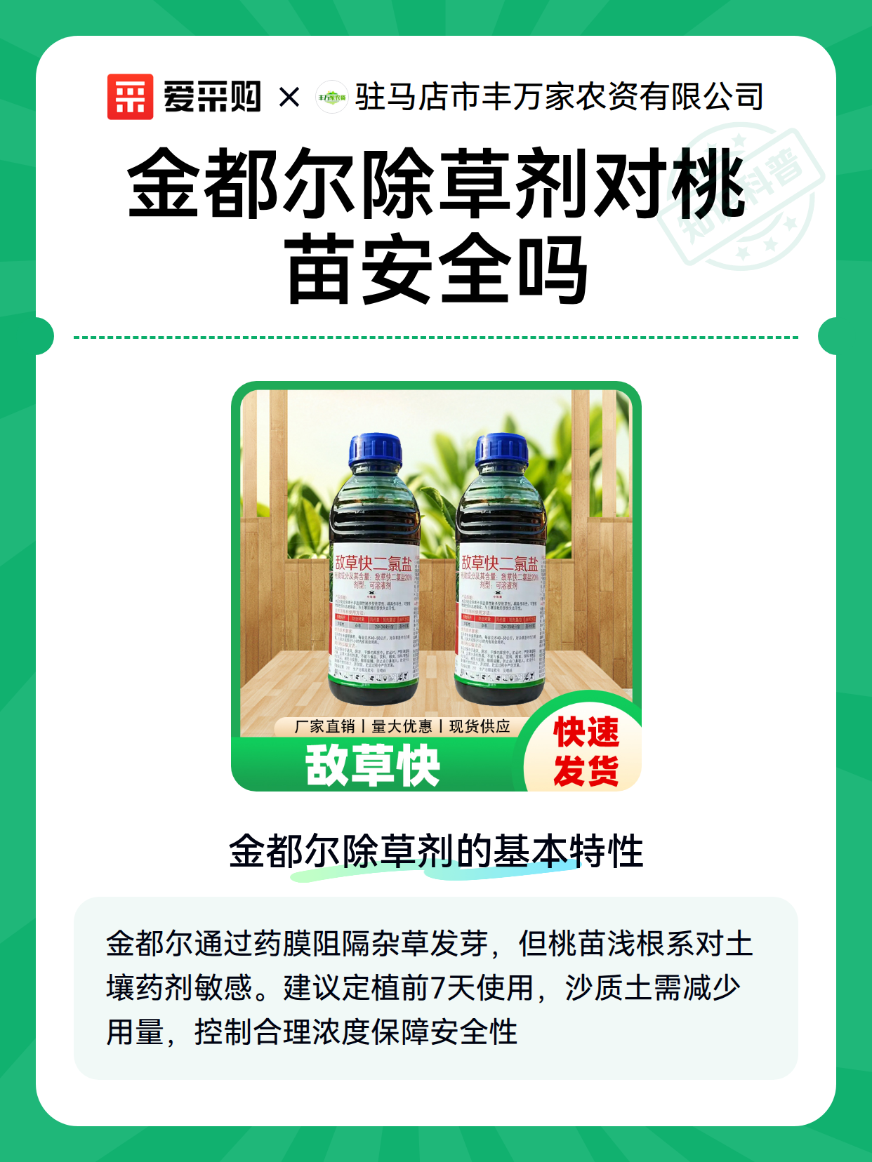 金都尔除草剂对桃苗安全吗（图2）