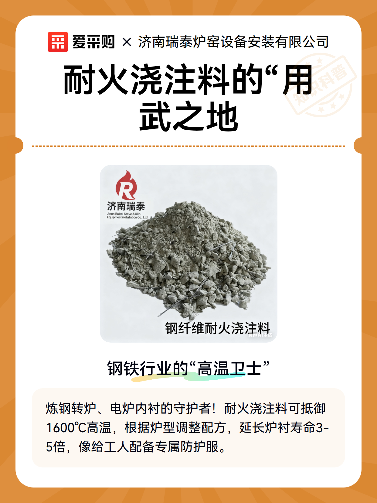 耐火浇注料的“用武之地（图2）
