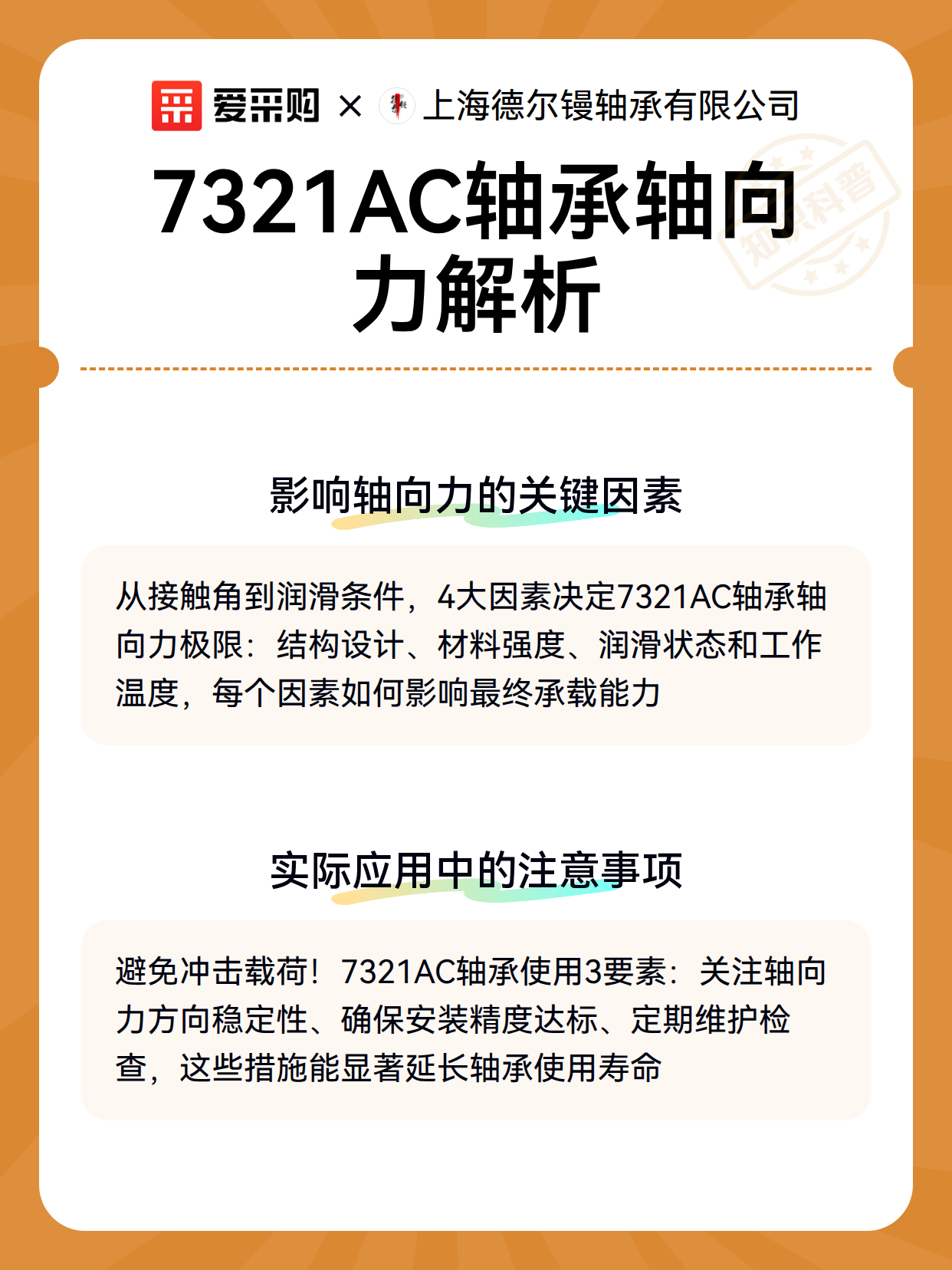 7321AC轴承轴向力解析（图3）