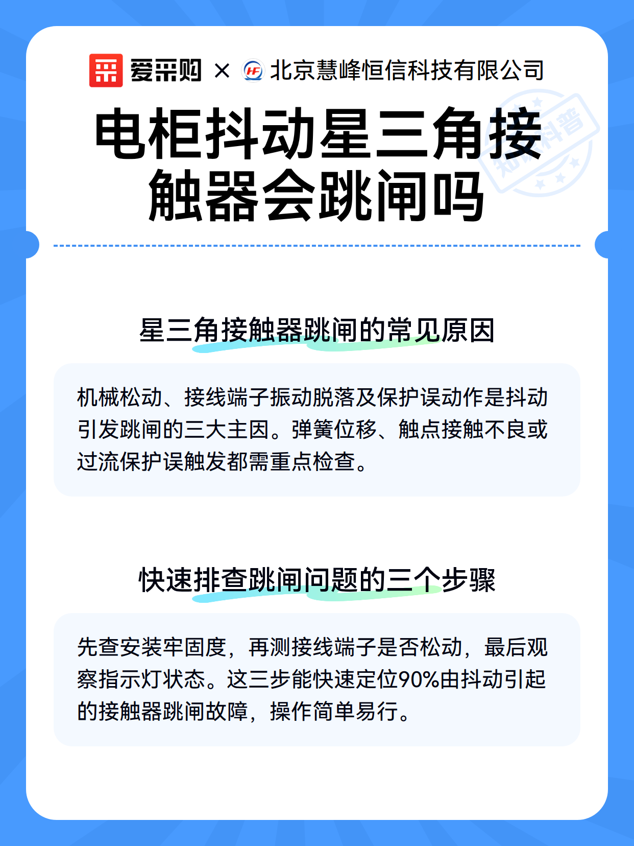 电柜抖动星三角接触器会跳闸吗（图3）