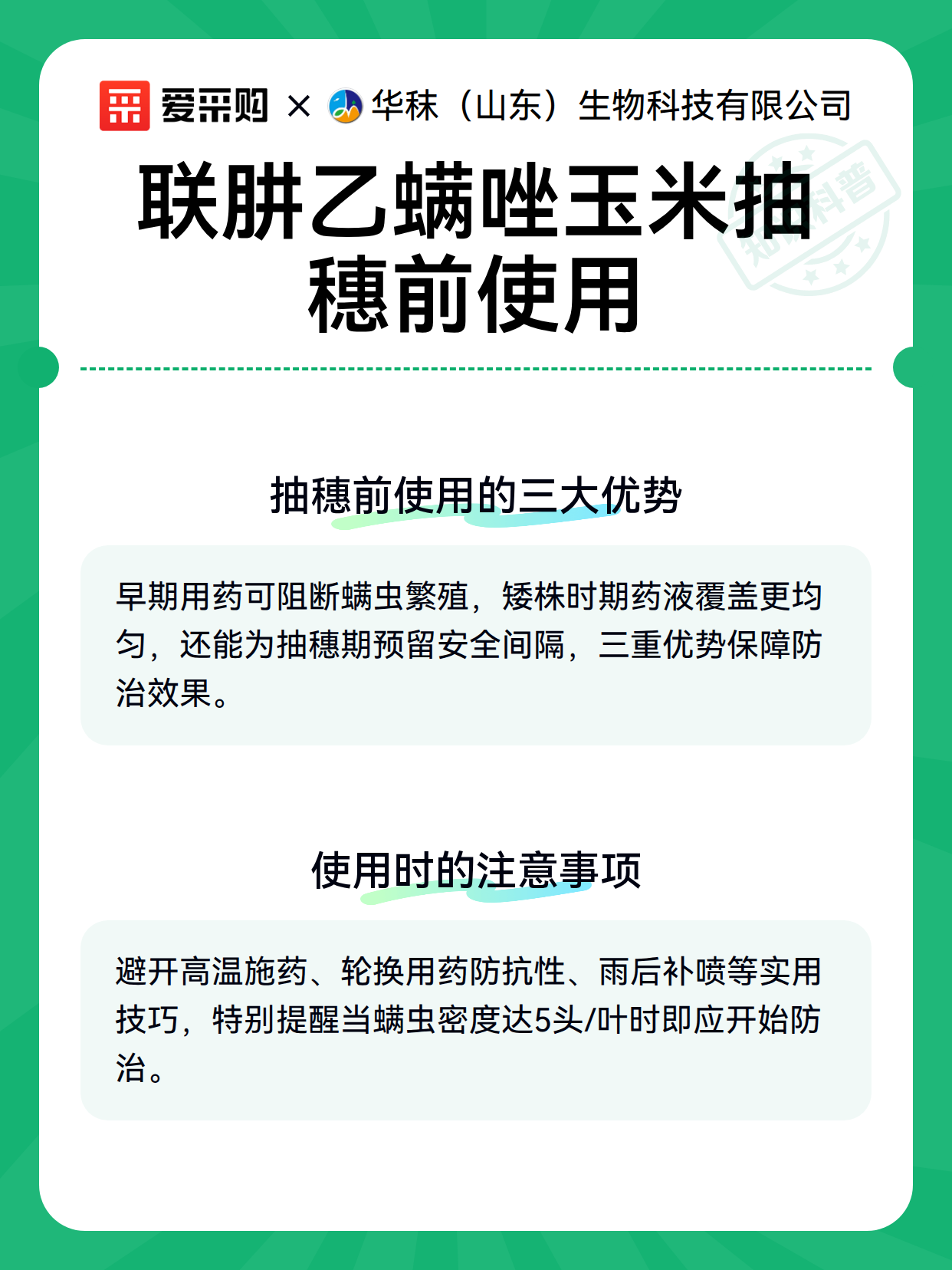 联肼乙螨唑玉米抽穗前使用（图3）