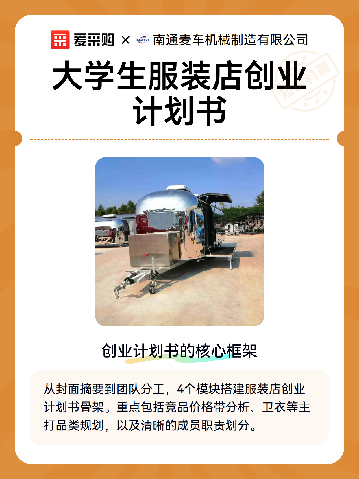 大学生服装店创业计划书（图2）