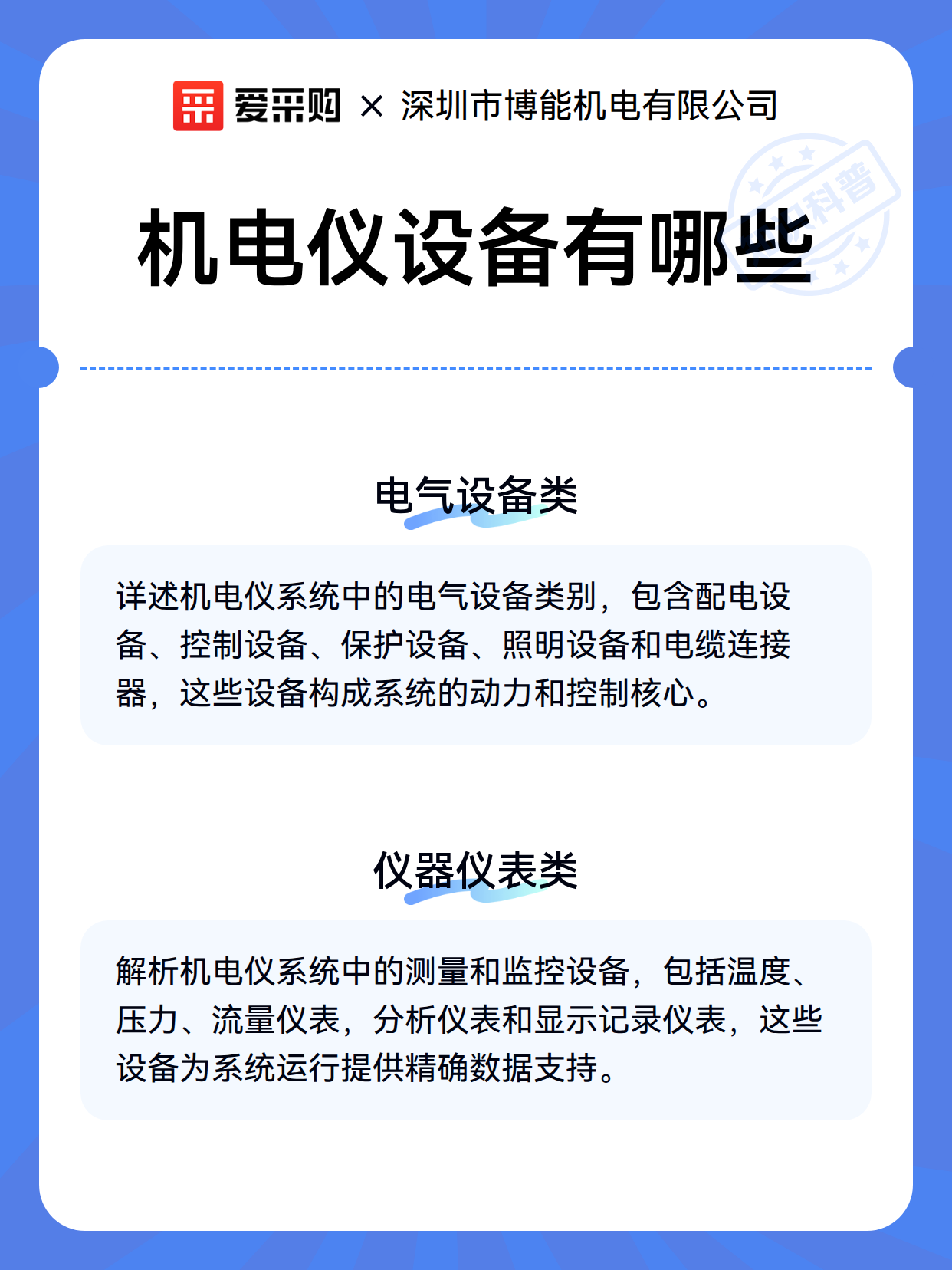 机电仪设备有哪些（图2）