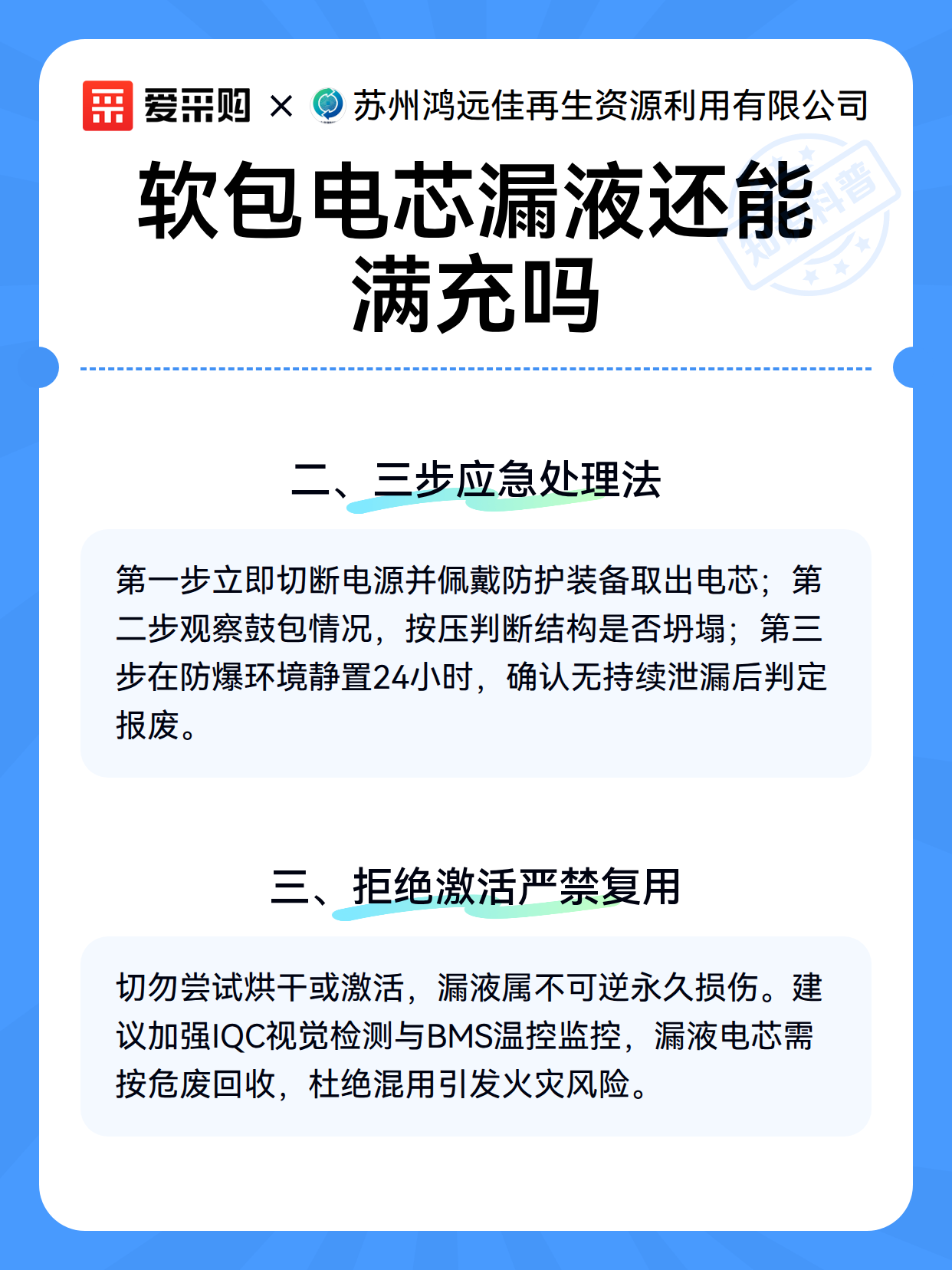 软包电芯漏液还能满充吗（图3）