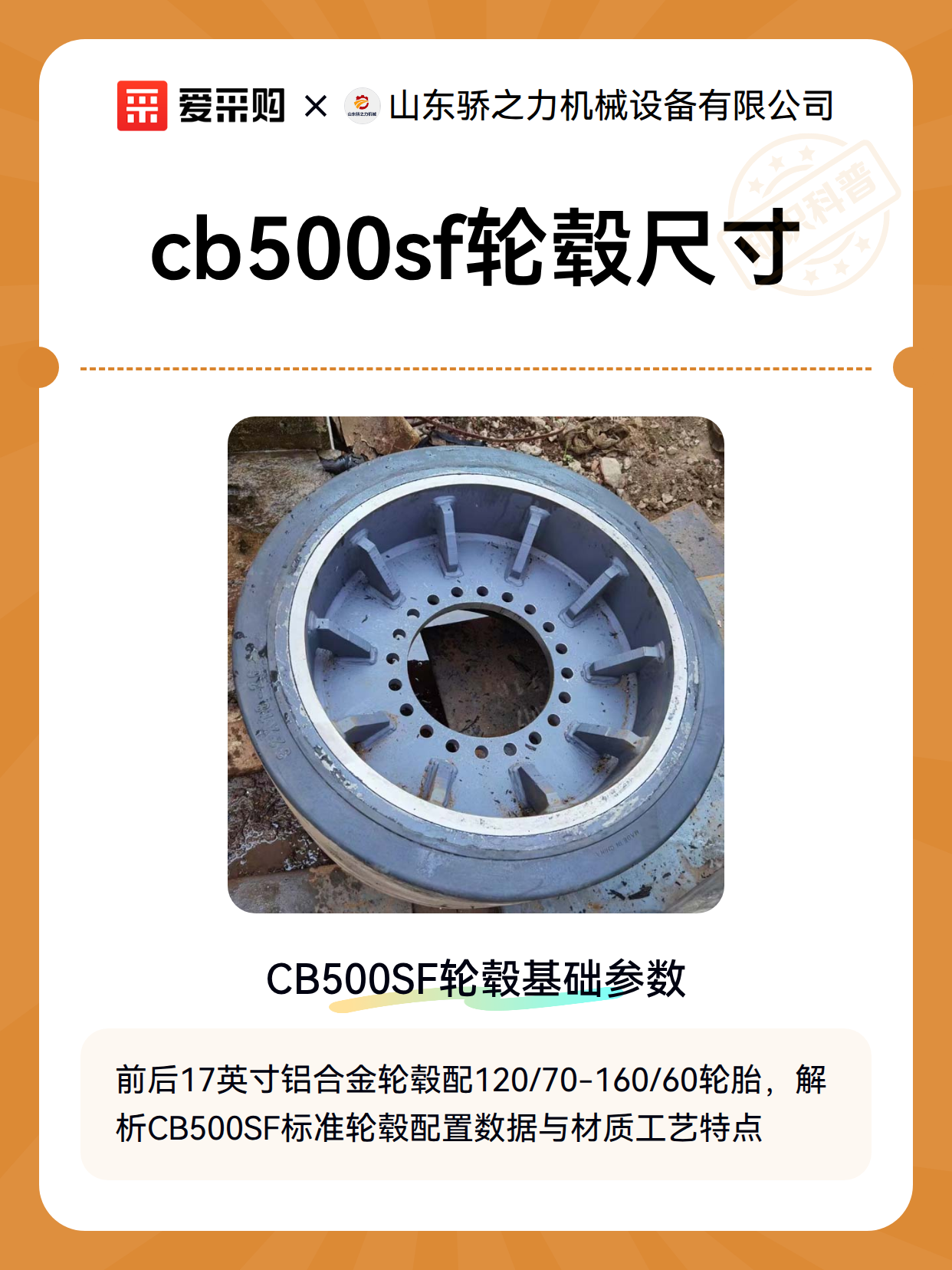 cb500sf轮毂尺寸（图2）