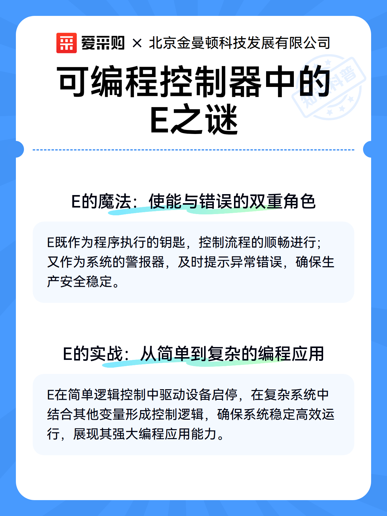可编程控制器中的E之谜（图3）