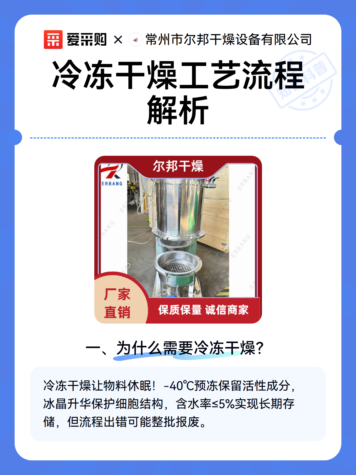 冷冻干燥工艺流程解析（图2）