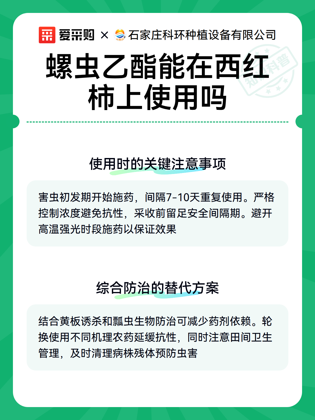 螺虫乙酯能在西红柿上使用吗（图3）