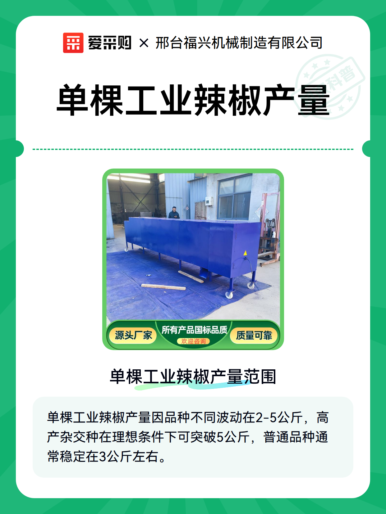 单棵工业辣椒产量（图1）