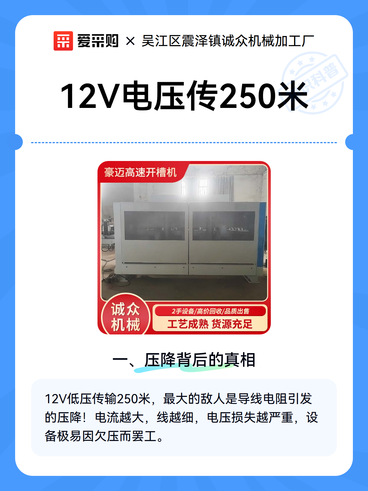 12V电压传250米（图1）