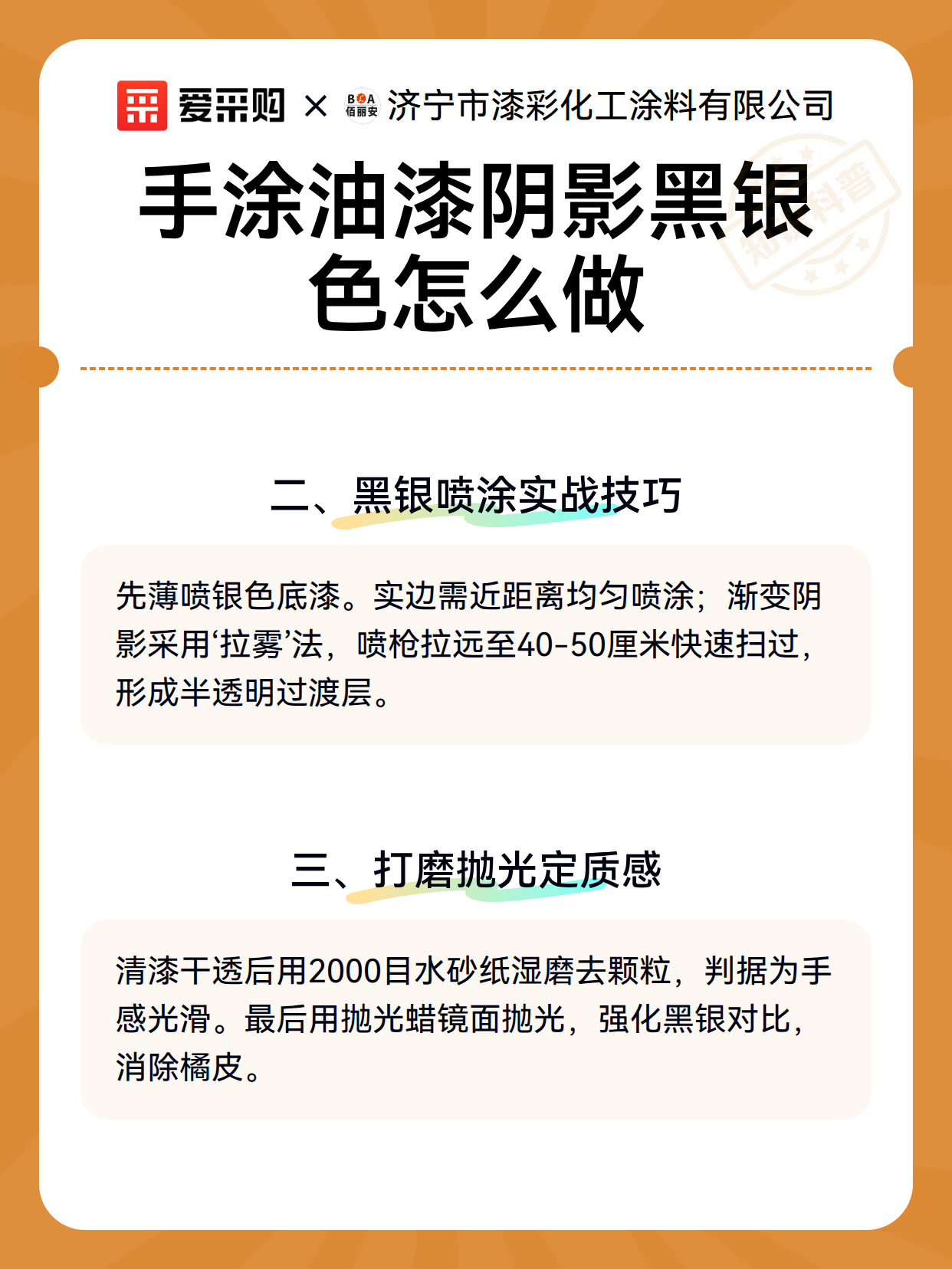 手涂油漆阴影黑银色怎么做（图3）