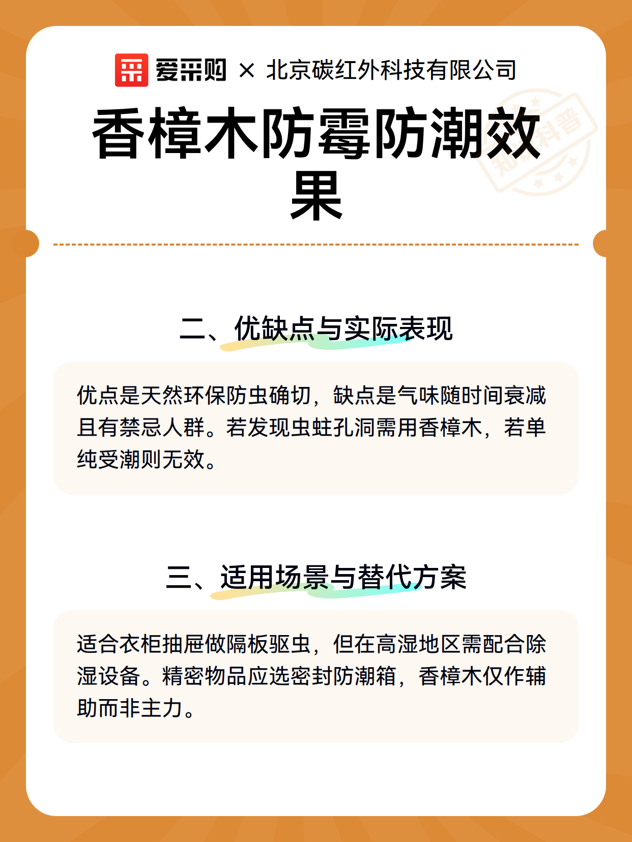 香樟木防霉防潮效果（图2）