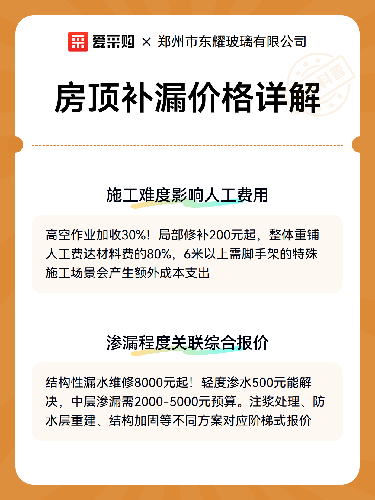 房顶补漏价格详解（图3）