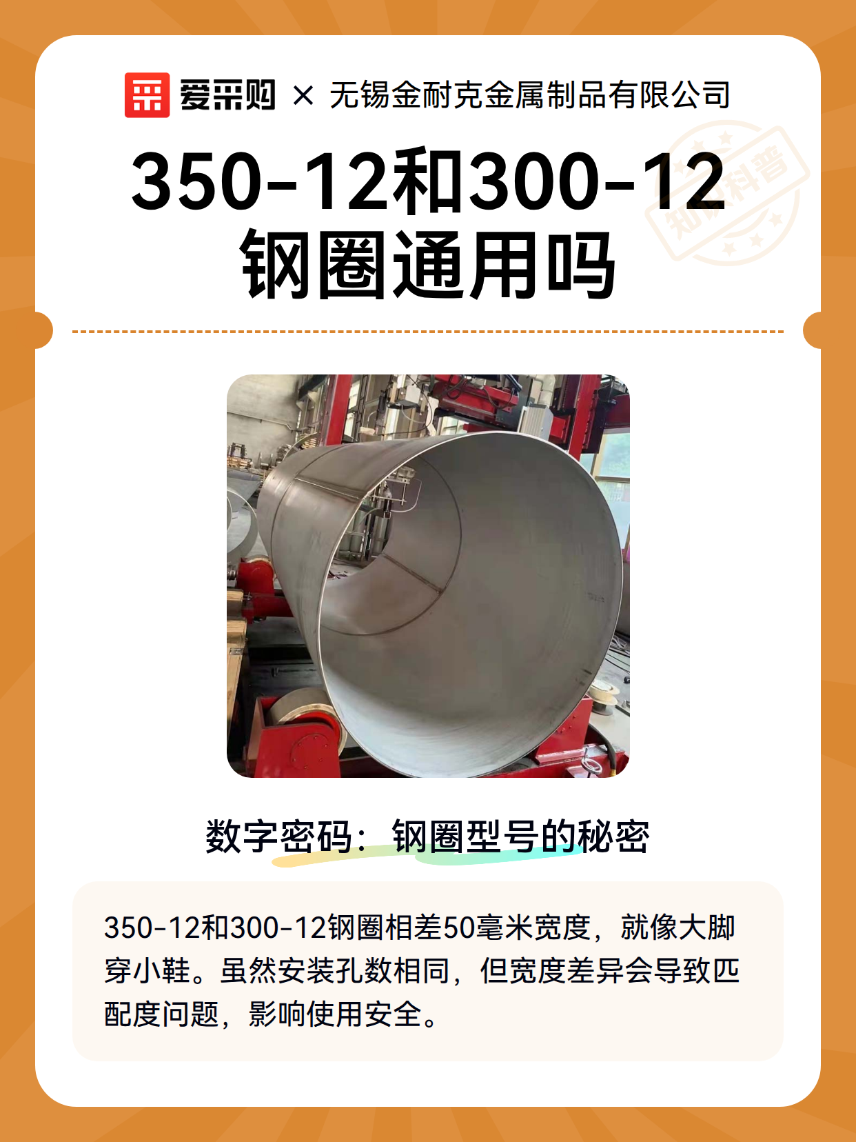 350-12和300-12钢圈通用吗（图2）