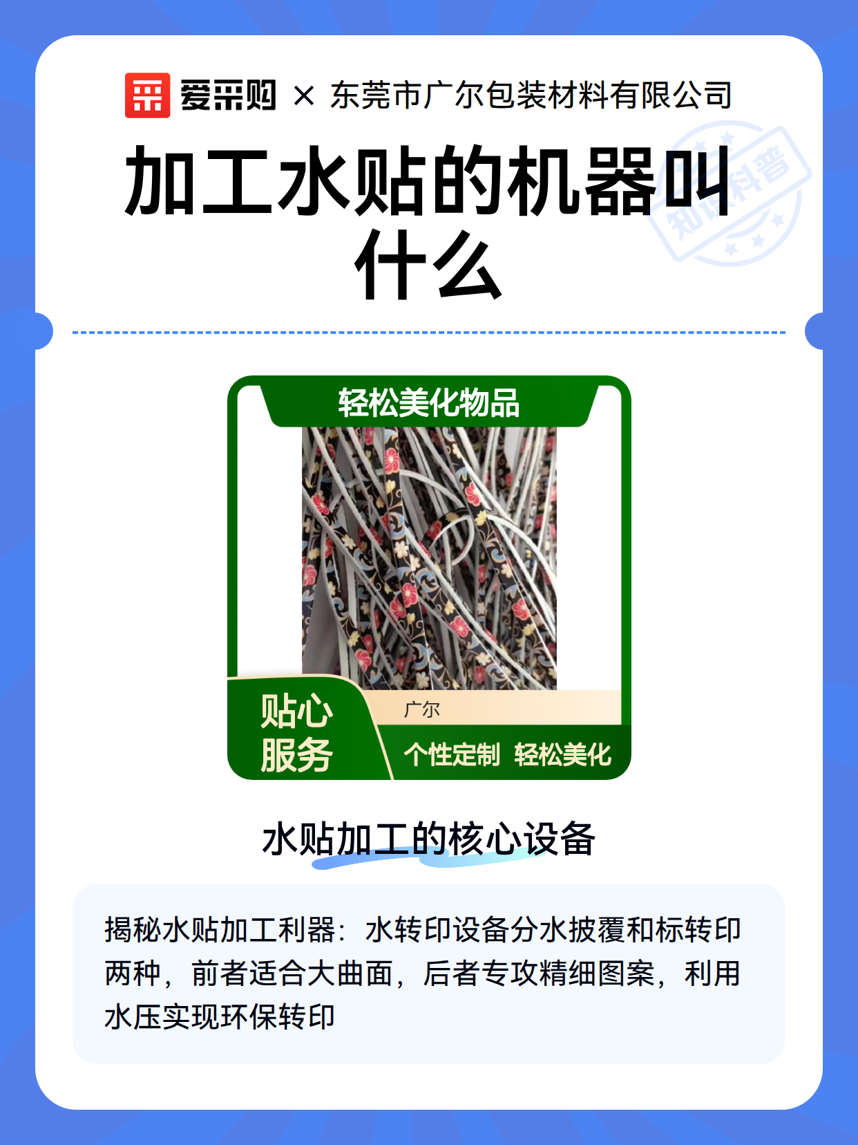 加工水贴的机器叫什么（图2）