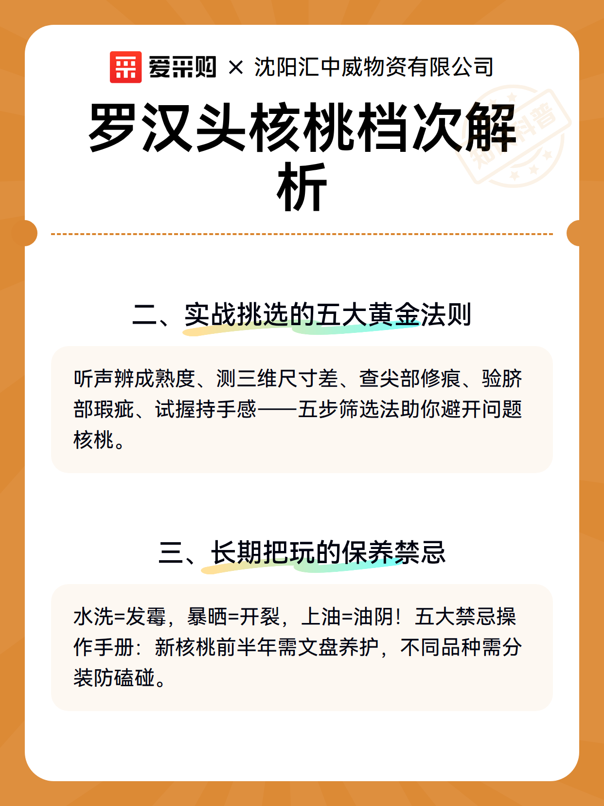 罗汉头核桃档次解析（图3）