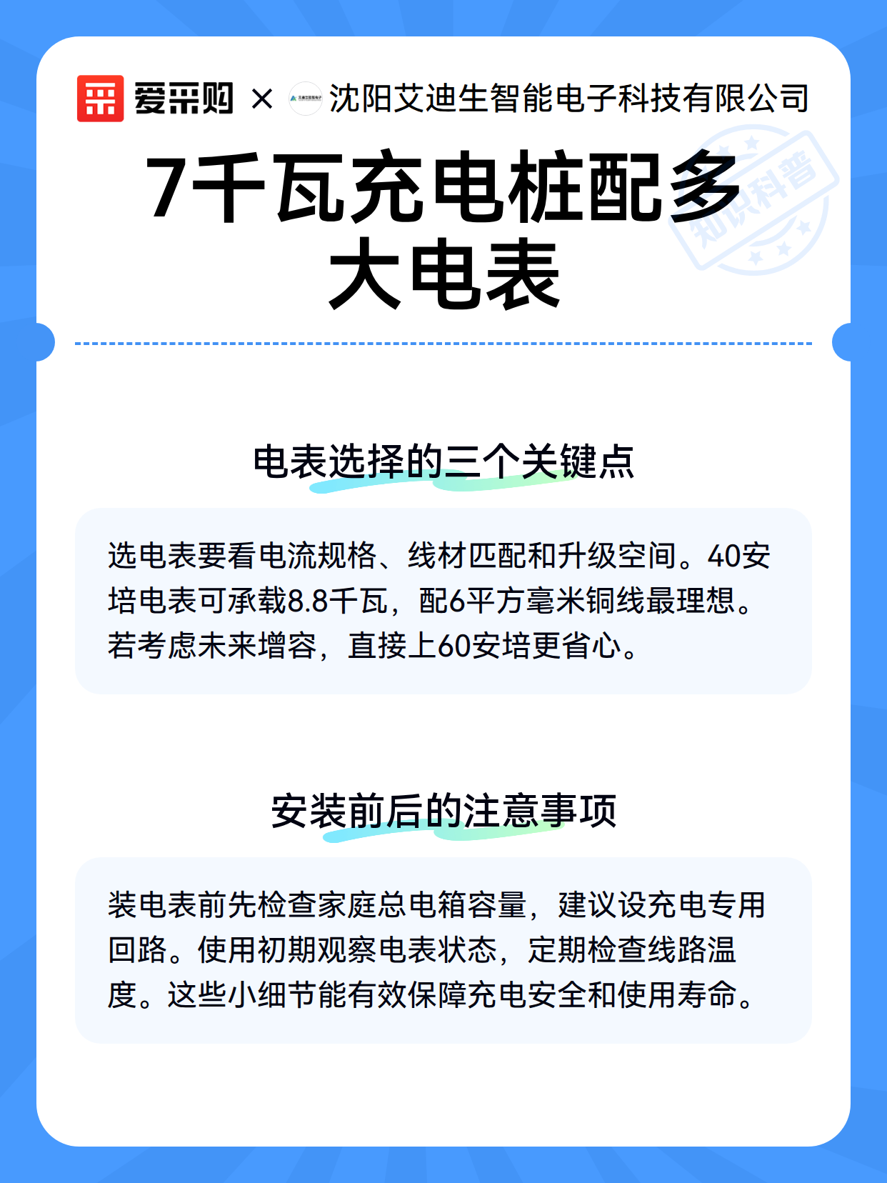 7千瓦充电桩配多大电表（图3）