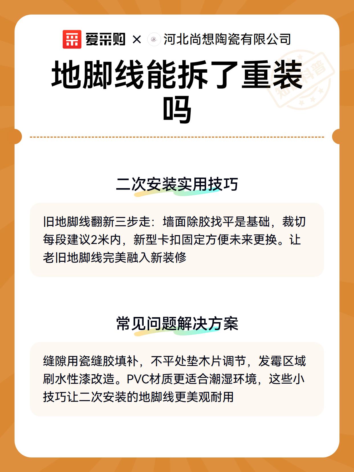 地脚线能拆了重装吗（图3）